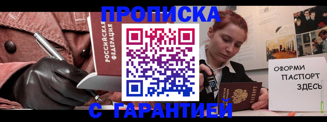 прописка регистрация в Ижевске