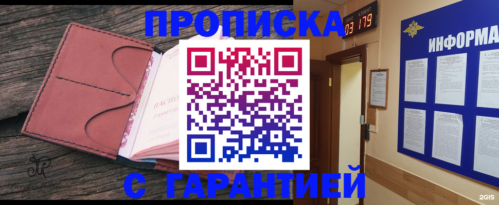 прописка ребенка в Ижевске