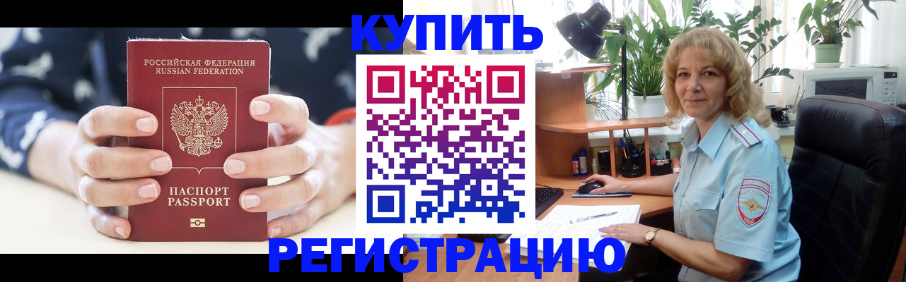 купить прописку в Ижевске